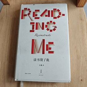 读书毁了我