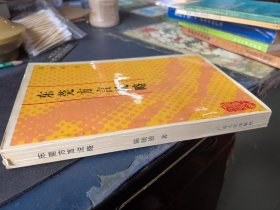 东莞方言说略 签名本