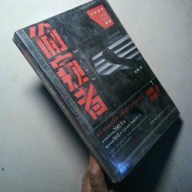 偷窥者 法医秦明系列第六季