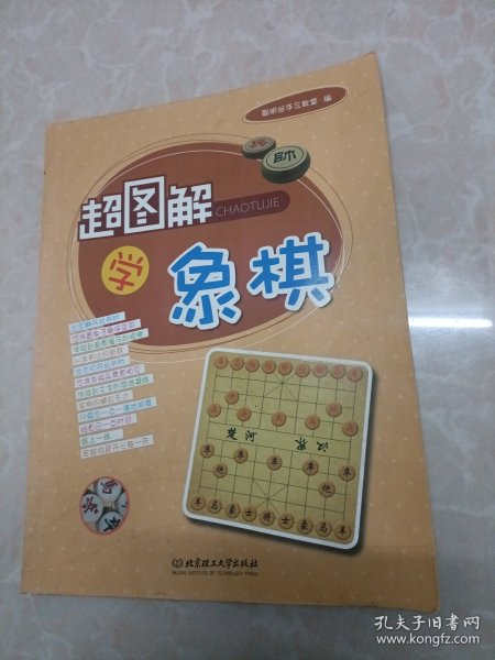 超图解学象棋