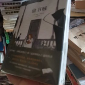 偷书贼