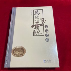 恩施玉露复兴之路【全新未拆封】