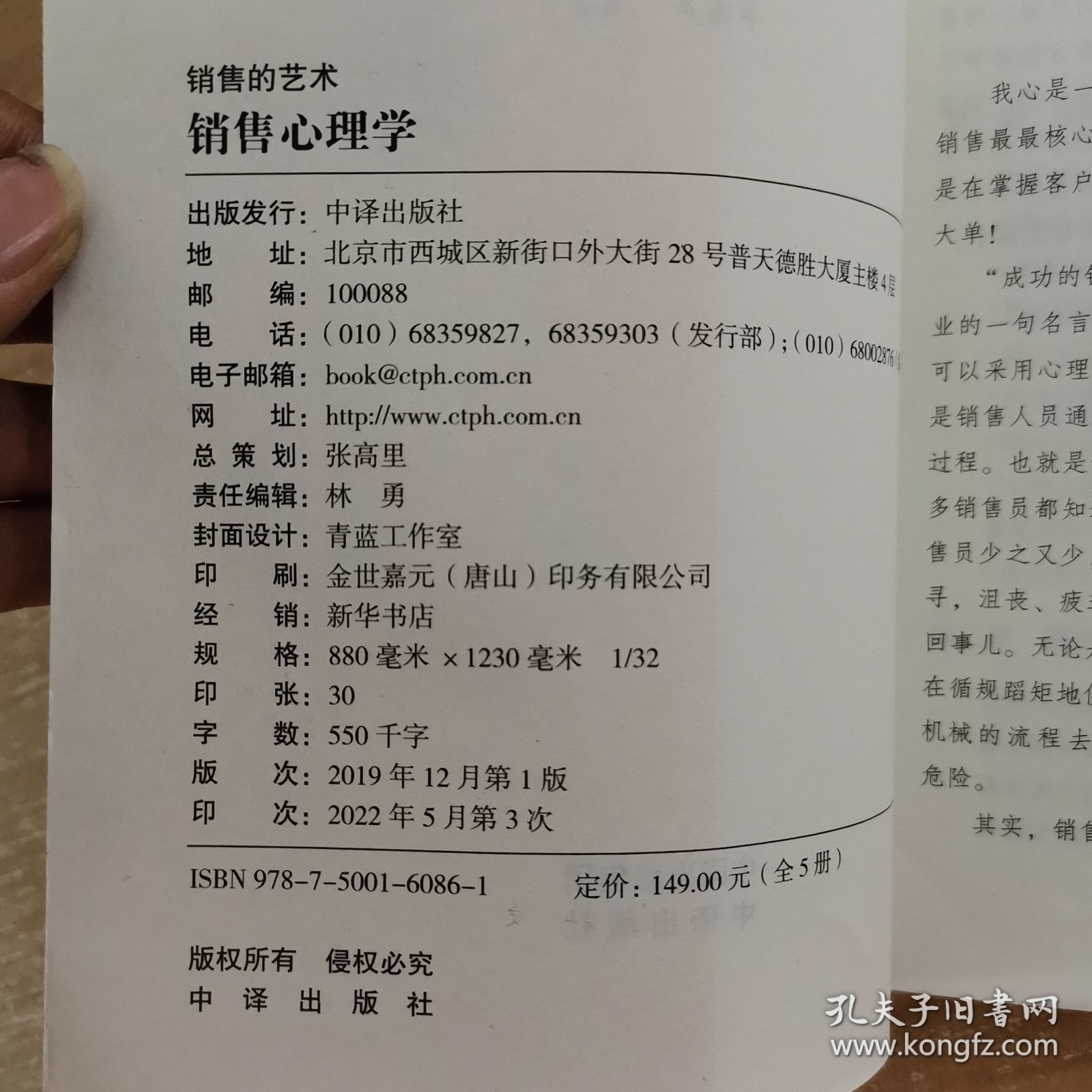 销售的艺术（套装5册）会销售就是情商高+销售心理学+把话说到客户心里+顾客心理学+如何说客户才能听