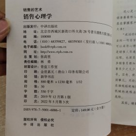 销售的艺术（套装5册）会销售就是情商高+销售心理学+把话说到客户心里+顾客心理学+如何说客户才能听