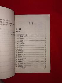 名家经典丨瓜类百变法（全一册）1995年原版老书，仅印1万册！