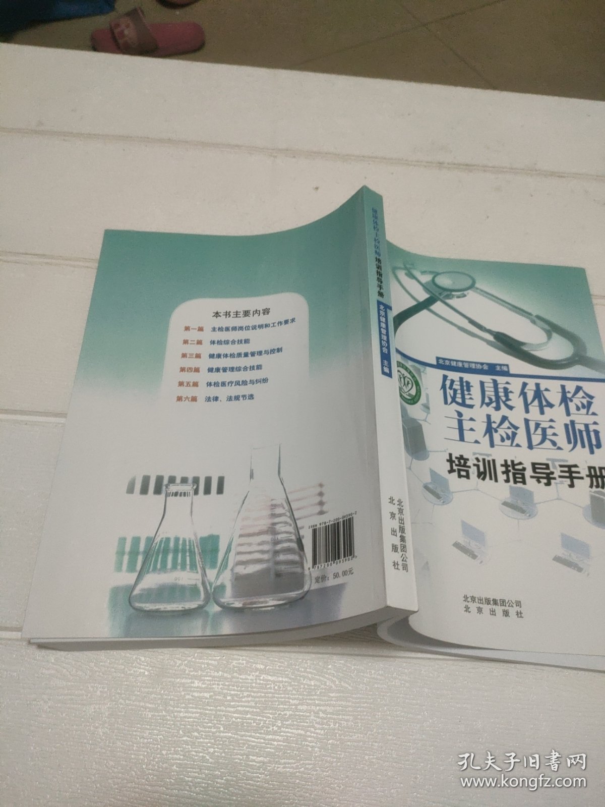 健康体检主检医师培训指导手册【内有字迹划线，品看图】