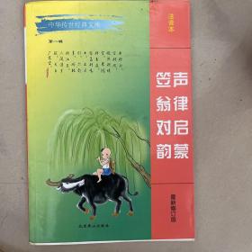 中华传世经典文库最新修订版  易经（全本）