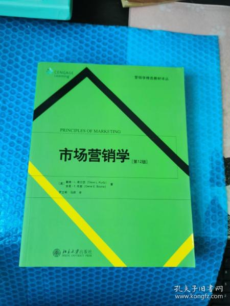 市场营销学：第12版