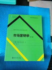 市场营销学：第12版