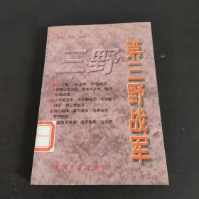 第三野战军:陈毅麾下的17个军349位将军