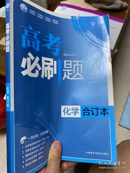 理想树 2018新版 高考必刷题合订本 化学 高考一轮复习用书 