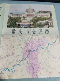 重庆市交通图