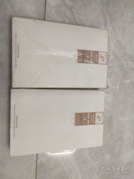 外国文学经典：名利场（上下）