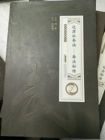 达摩派拳诀 全三册