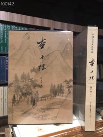 本书为中国绘画大师精品系列图书，此前出版王翚和龚贤两册，市场反响甚好，均受到读者追捧，本册査士标共分为四部分，第一部分为查士标及其绘画艺术，主要对査士标身世、人物关系、新安四家的地位和绘画风格特征进行考证；第二部分为查士标绘画作品欣赏，收录其绘画作品140余幅；第三部分为查士标年表；第四部分为附录，收录査士标传略、《种书堂遗稿》、《种书堂题画诗》。定价580元，天津人美出版社。