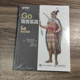Go语言实战（保证正版）全新塑封