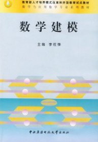 数学建模——数学与应用数学专业系列教材