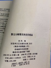 散文大师梁实秋佳作精品
