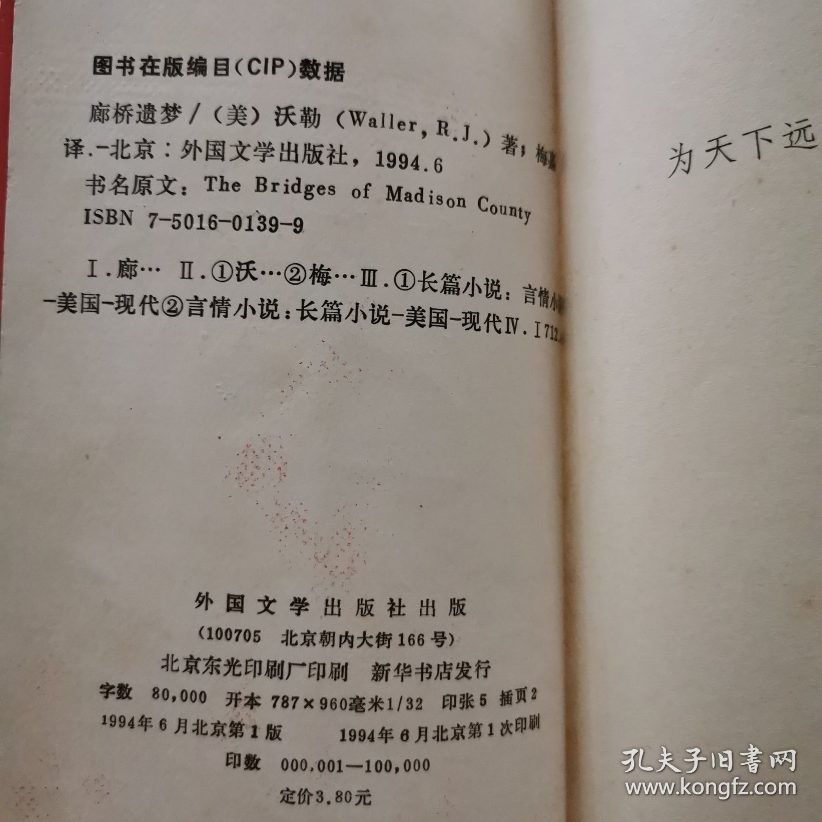 廊桥遗梦