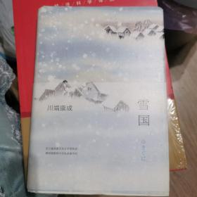 雪国