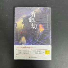 夺命天劫（全新未拆封）