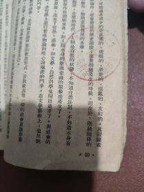 1949年9月1版：进步思想论