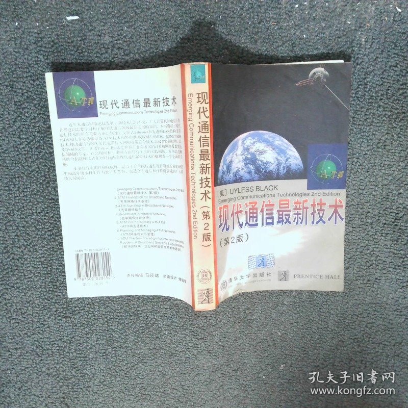 现代通信最新技术第2版英文版