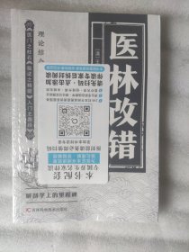 医林改错