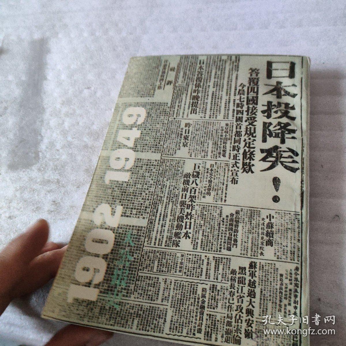 大公报史:1902～1949