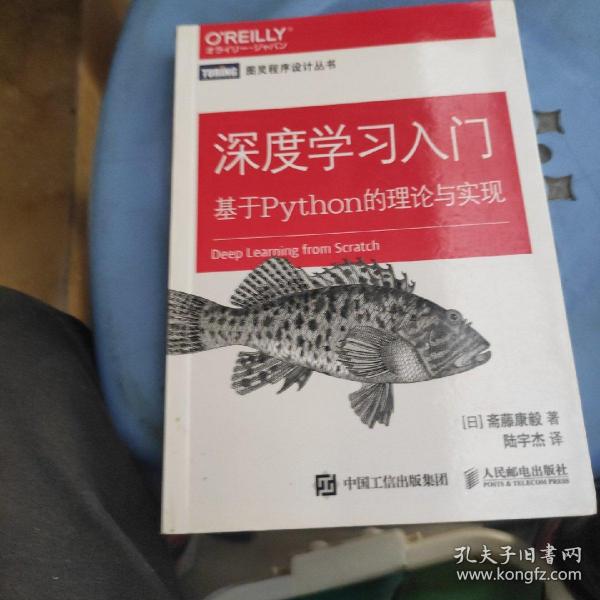 深度学习入门 基于Python的理论与实现