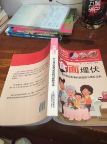 食面埋伏：家用食品有毒鉴别与维权宝典