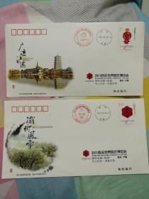 2011西安世界园艺博览会珍藏纪念封，一套2封