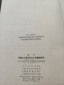 帝国主义是资本主义的最高阶段