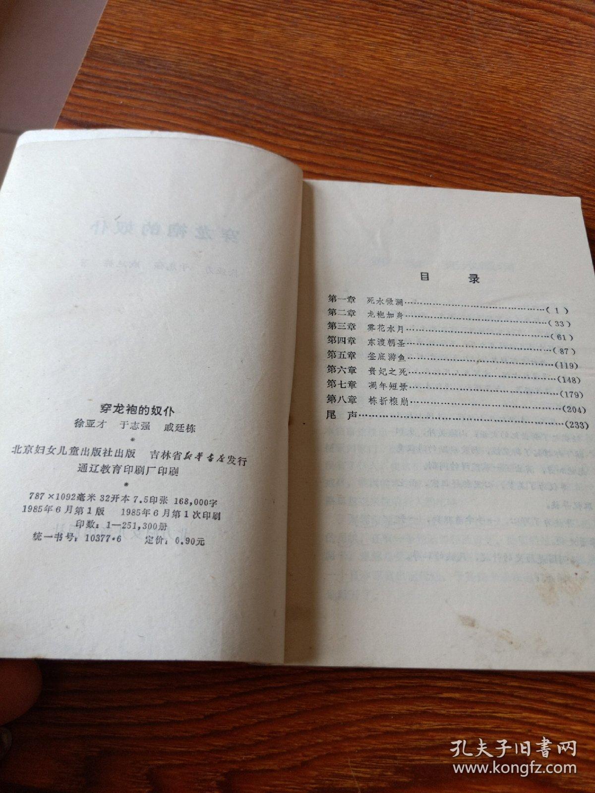 穿龙袍的奴仆