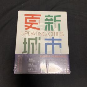 更新城市：价值驱动下的城市再生