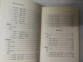 中国音乐美学史资料注译(中国文库第三辑 布面精装 仅印500册)