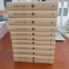 孙犁全集全11册（修订版）