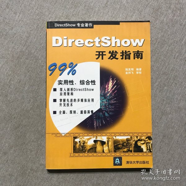 DirectShow开发指南