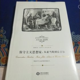 保守主义思想家:从亚当斯到丘吉尔（见实图）