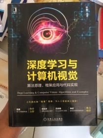 深度学习与计算机视觉：算法原理、框架应用与代码实现