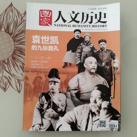 国家人文历史（3册合售）