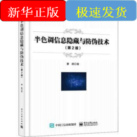 半色调信息隐藏与防伪技术