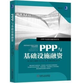 PPP与基础设施融资