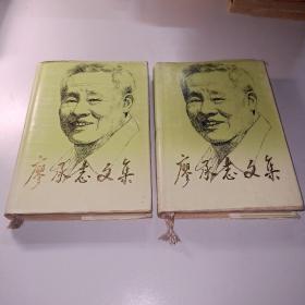 廖承志文集（精装一版一印上下全）