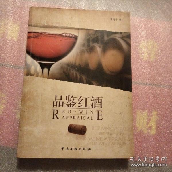 品鉴红酒