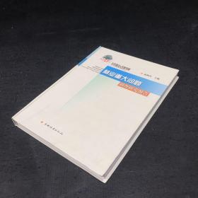 生态建设与改革发展：2012年林业重大问题调查研究报告【书口有水印】