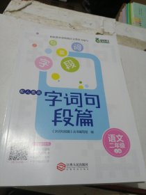 2023秋季人教版字词句段篇语文二年级上册