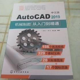 中文版AutoCAD2019机械制图从入门到精通