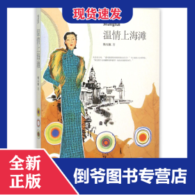温情上海滩 9787540776039