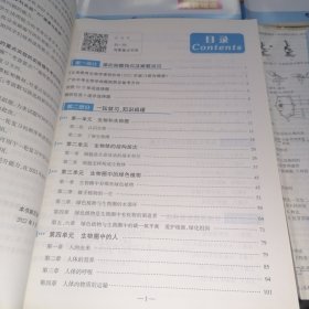 2023中考广东高分突破 生物【含配套资料如图】教师用书